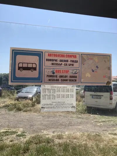 Спирка Летище Бургас (междуградски автобуси)