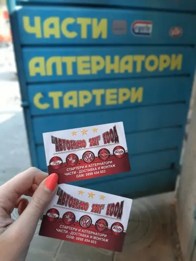 Магазин за авточасти Автоелмо 2011 – Стартери и Алтернатори