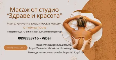 Студио здраве и красота