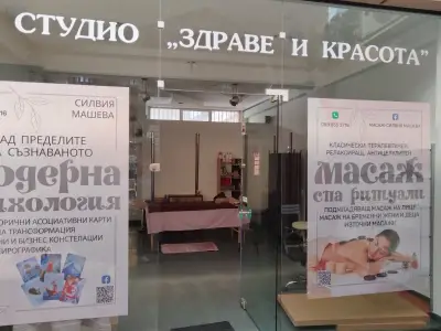 Студио здраве и красота