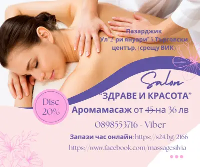 Студио здраве и красота