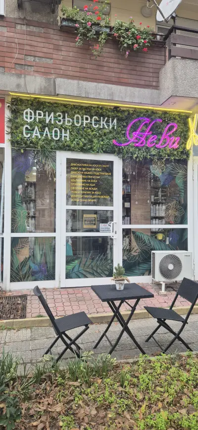 Салон за красота "НЕВИ"