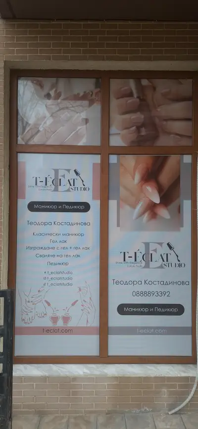 Салон за маникюр T-Eclat