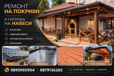 ПОКРИВИ ЕКСПЕРТ ПРО