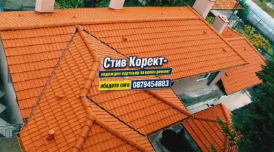 Стив Корект- Надежден Партньор за всеки ремонт.