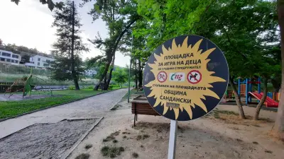Площадка за игра на деца
