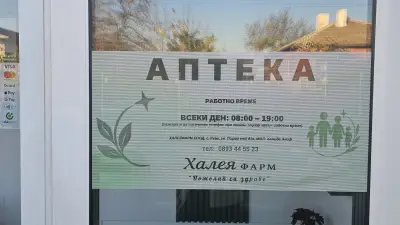 Аптека ХАЛЕЯФАРМ