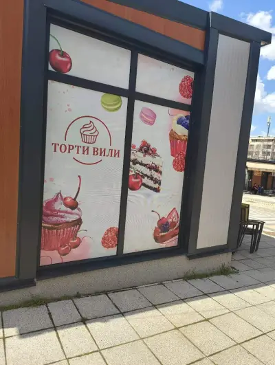 Сладкарница- пекарна Вили Кейк