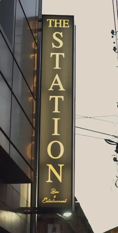 The Station - Bar & Entertainment