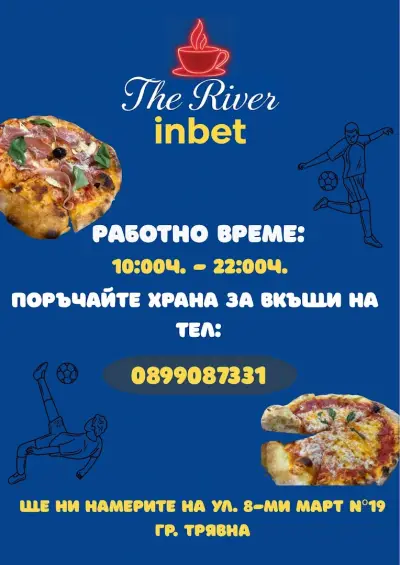 Кафе Аператив The River Inbet