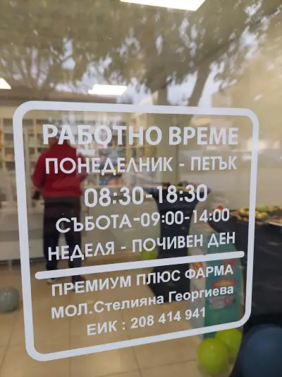 Премиум плюс фарма