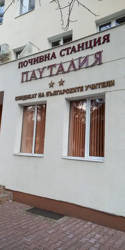 Почивна станция Пауталия