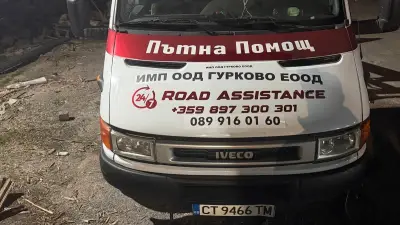 Пътна помощ гр-Гурково 24/7 Asistență Rutieră Roadside Assistance