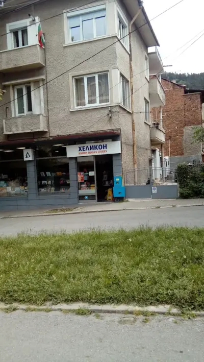 Книжарница "Хеликон"