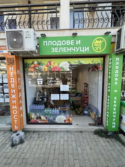 Плодове и Зеленчуци