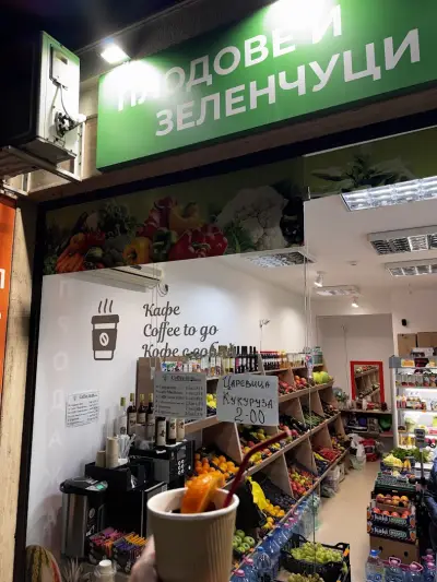 Плодове и Зеленчуци