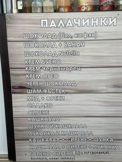 Палачинки ,бабъл гофрети,сандвичи