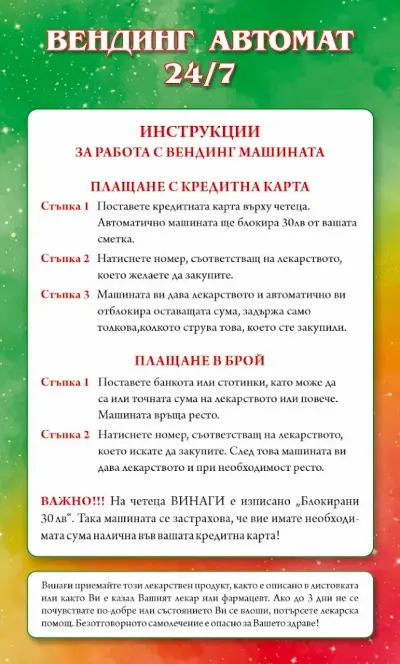 аптека Statev Pharmacy