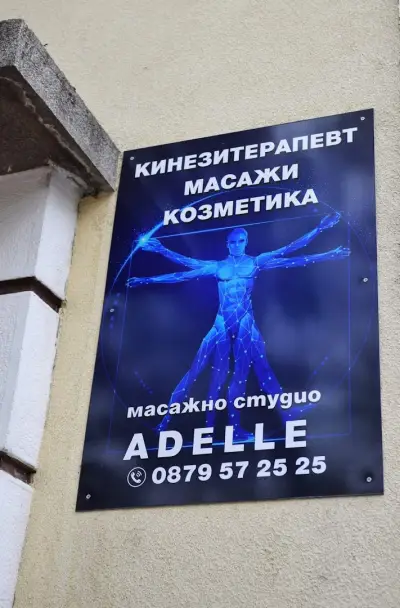 Масажно студио ADELLE|Студио за масажи Кюстендил|Кинезитерапевт|Лечебни масажи|Лечение при дископатия,плексит,радикулит