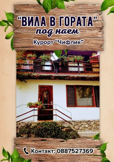 Вила Ралица Чифлик