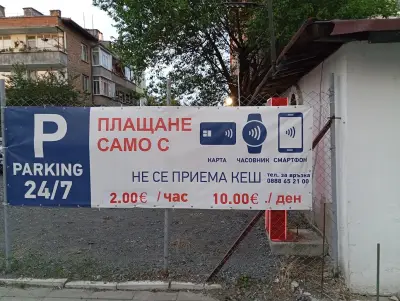 ПАРКИНГ 24/7 ПРИМОРСКО