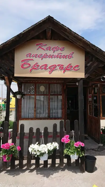 Кафе-аператив Брадърс