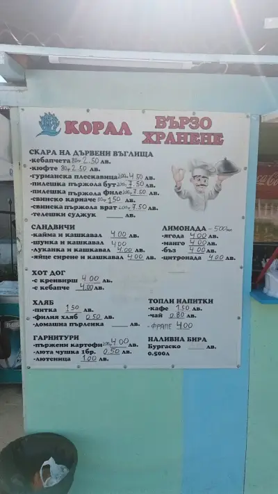 Бързо хранене "Корал"