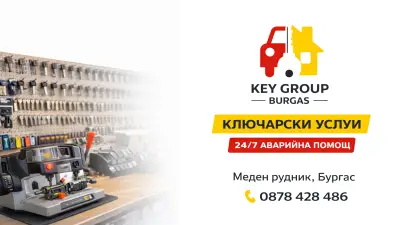 Ключарски услуги - Key Group Burgas | Ключар | Автоключар | Авариен ключар