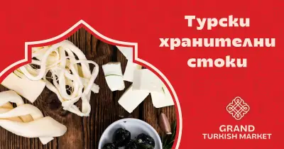 Grand Turkish Market – Магазин за турски стоки в Балчик