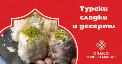 Grand Turkish Market – Магазин за турски стоки в Балчик
