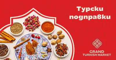 Grand Turkish Market – Магазин за турски стоки в Балчик