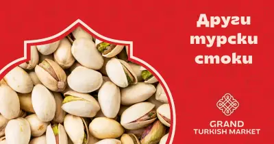 Grand Turkish Market – Магазин за турски стоки в Балчик