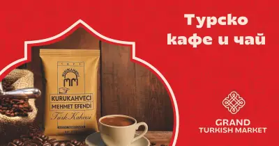 Grand Turkish Market – Магазин за турски стоки в Балчик