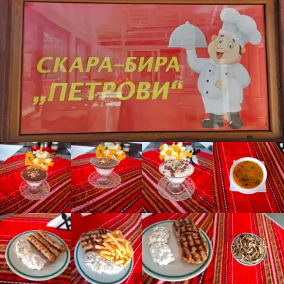 Скара бира "Братя Петрови"