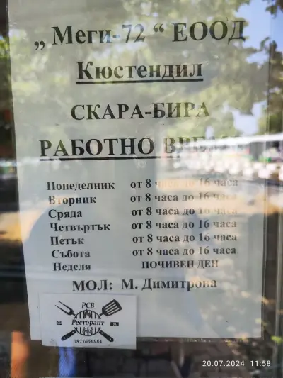 Българска Скара-Бира