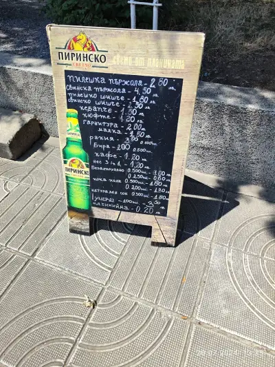 Българска Скара-Бира