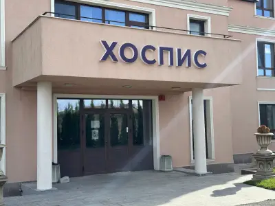 Хоспис Марина