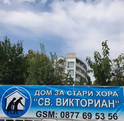 Св. Викториан | Дом за възрастни хора Варна