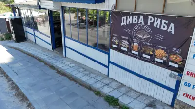 Дива риба