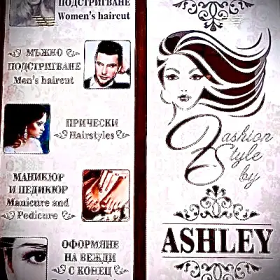 Салон Ashley