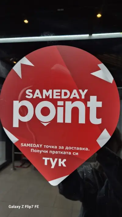 Sameday Point 8132 Свети Влас Супермаркет Marche Easypay