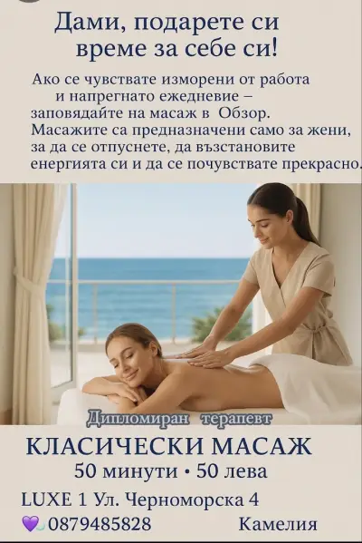 Massage Studio Obzor