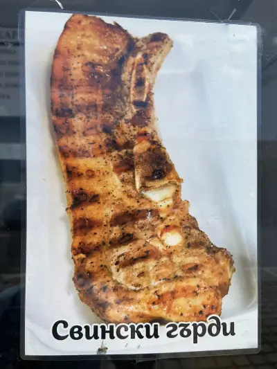 Народна Българска Скара