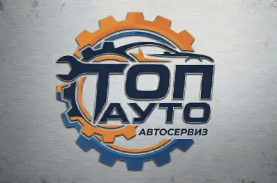 Автосервиз “Топ Ауто” Бургас