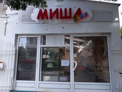Сладкарски магазин - "Миша кидс"