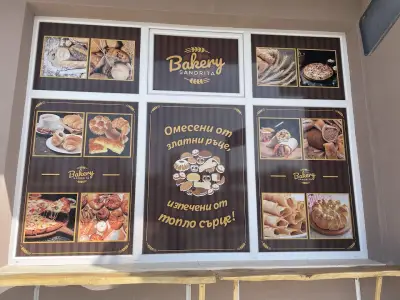 Пекарна “Сандрита” -Bakery “Sandrita”