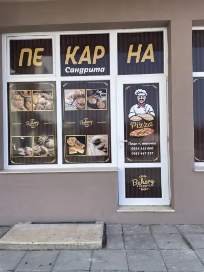 Пекарна “Сандрита” -Bakery “Sandrita”