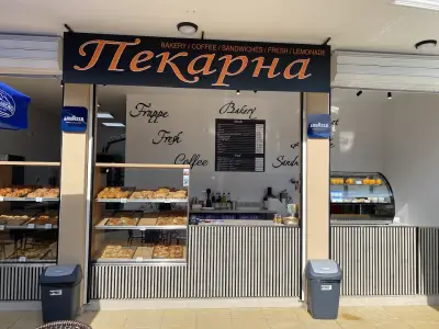 Пекарна