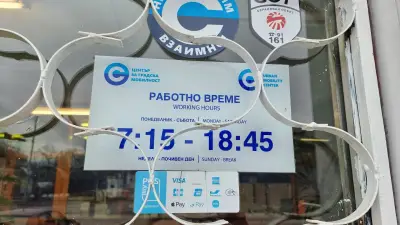Център за градска мобилност - пункт за издаване на карти