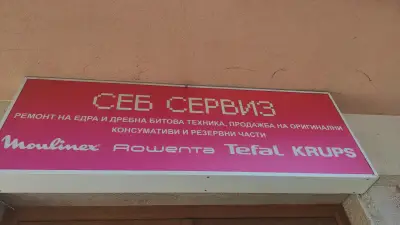 СЕБ Сервиз